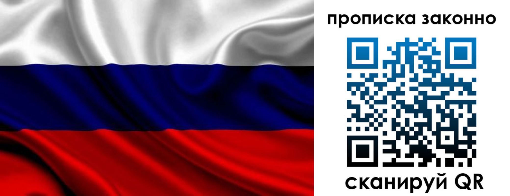 прописка гарантия в Саранске