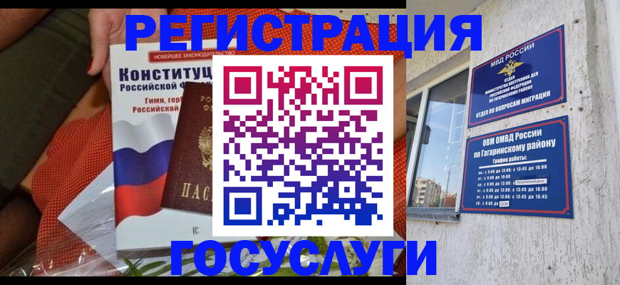 прописка от собственника в Саранске