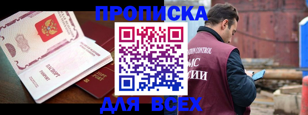 прописка поиск в Саранске