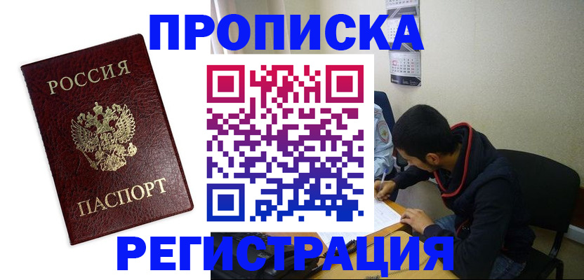 временная регистрация в квартире в Саранске