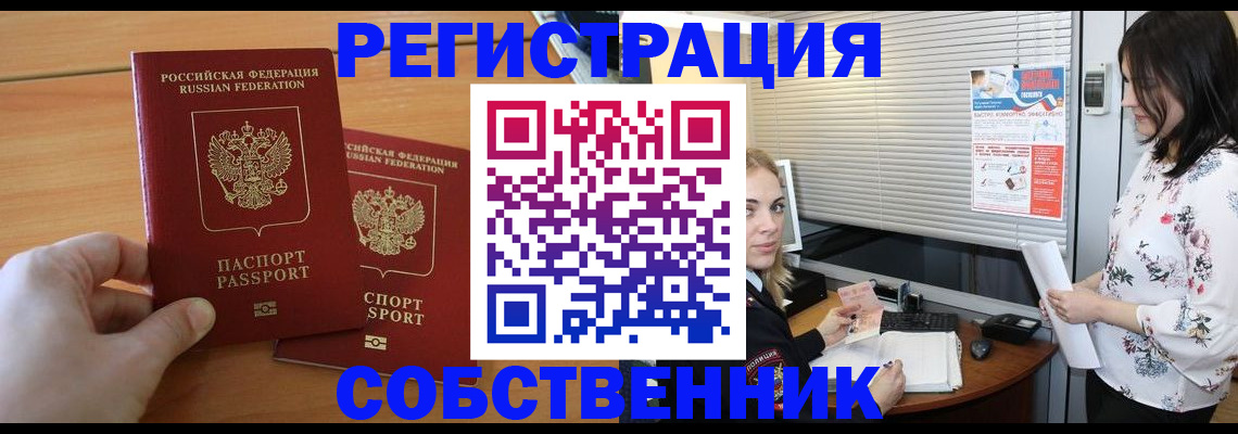 прописка паспорт в Саранске