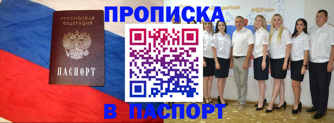 прописка законно в Саранске